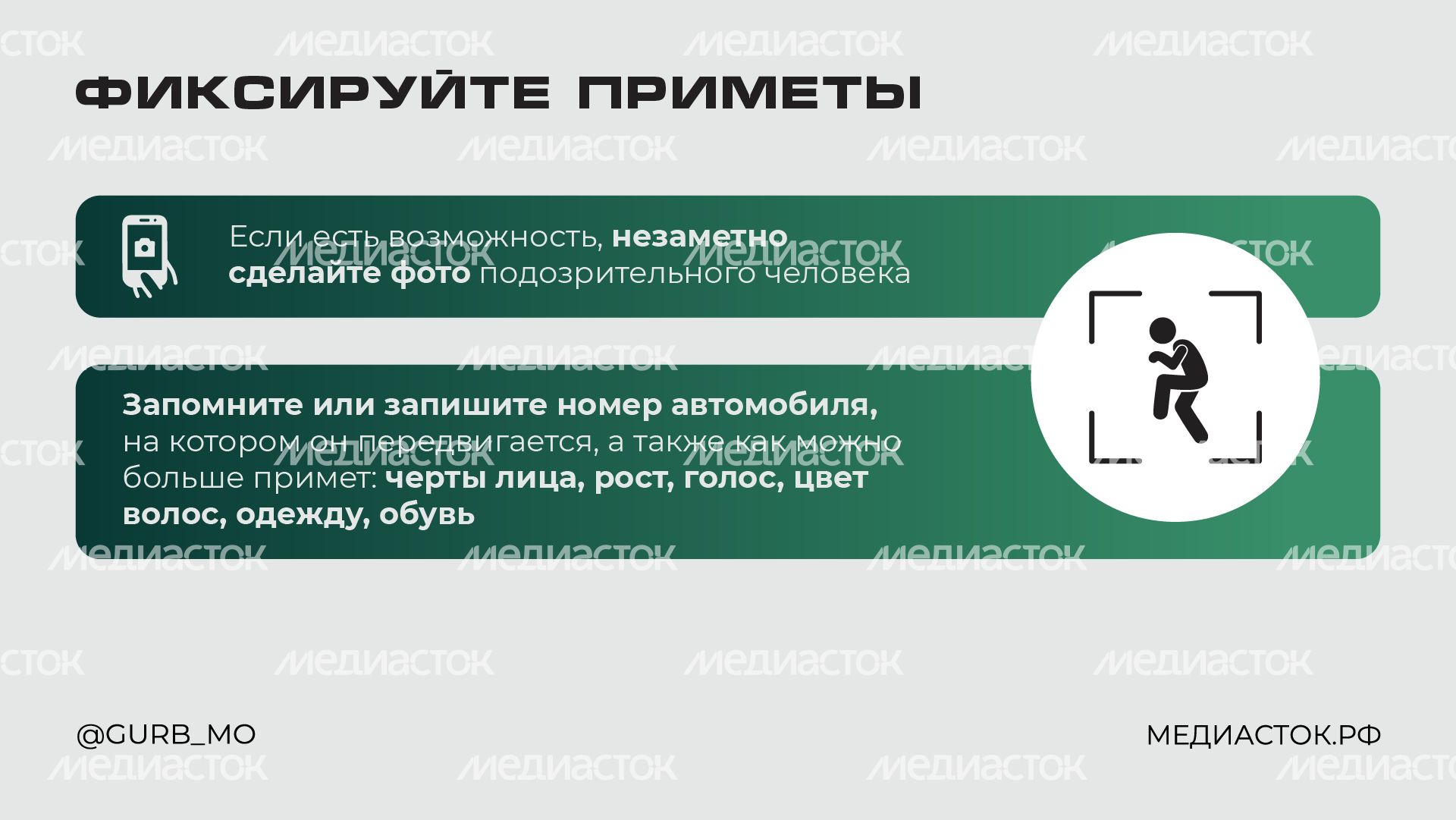 Что делать, если вы заметили закладчика горизонталь 03 Что делать, если вы заметили закладчика горизонталь 03