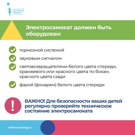 уппр_электросамокат_кв_5.jpg