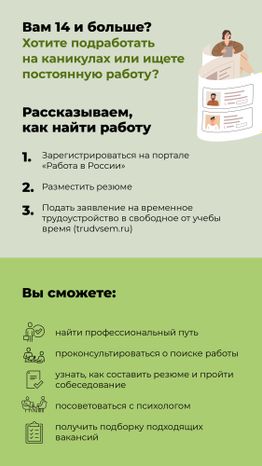 Трудоустройство подростков_Вертикаль-05.jpg