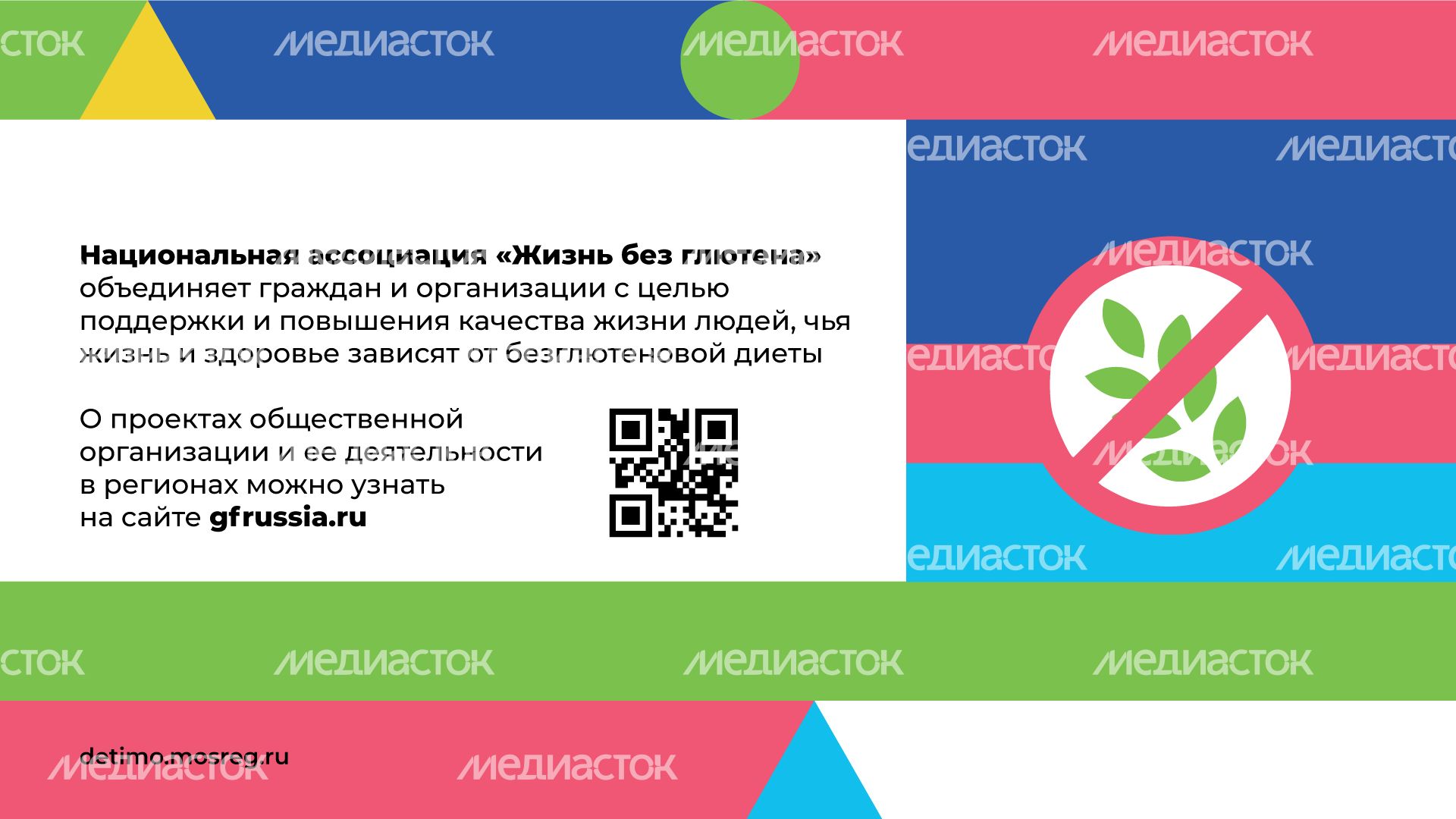 День распространения информации о целиакии горизонталь (9).png