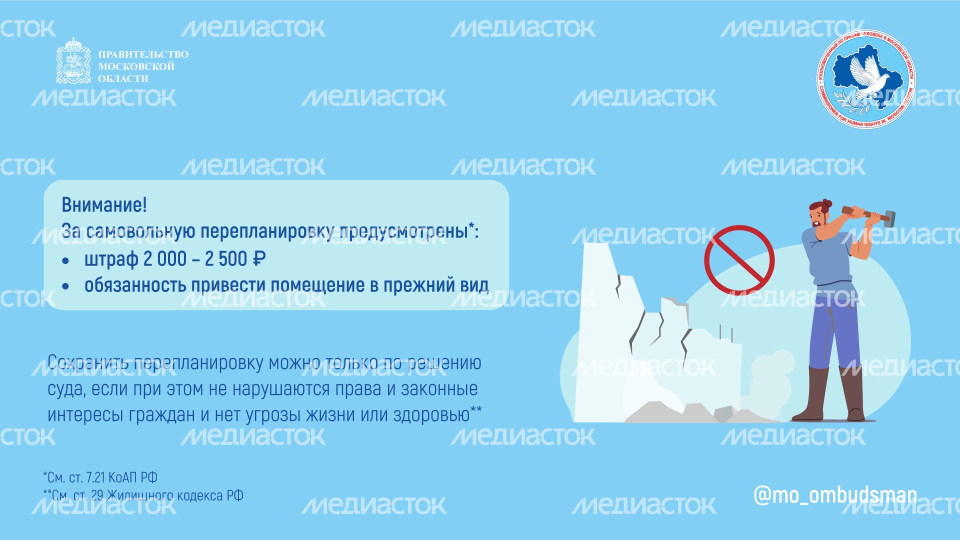 горизонталь вопрос-о-перепланировке 04.png