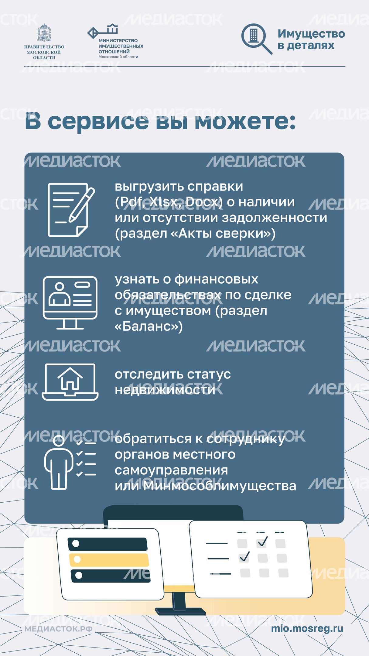 Личный кабинет арендатора Вертикаль 05