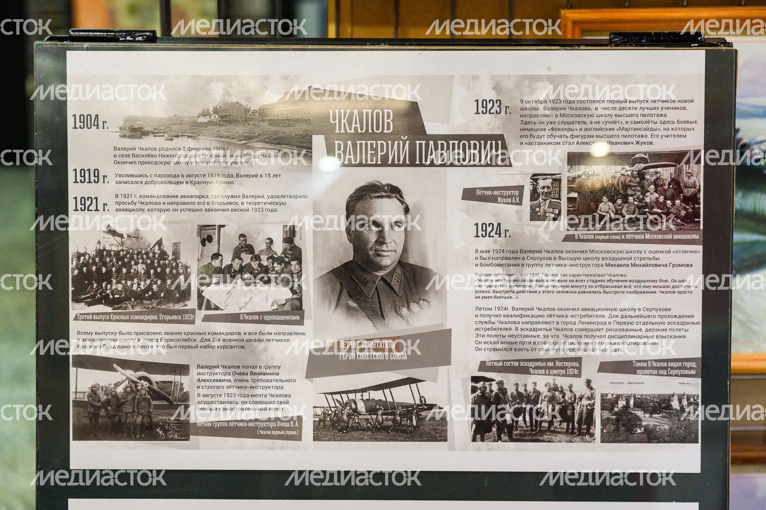 Музейно-выставочный центр Серпухова. Выставка «Валерий Чкалов. Колумб ХХ века»