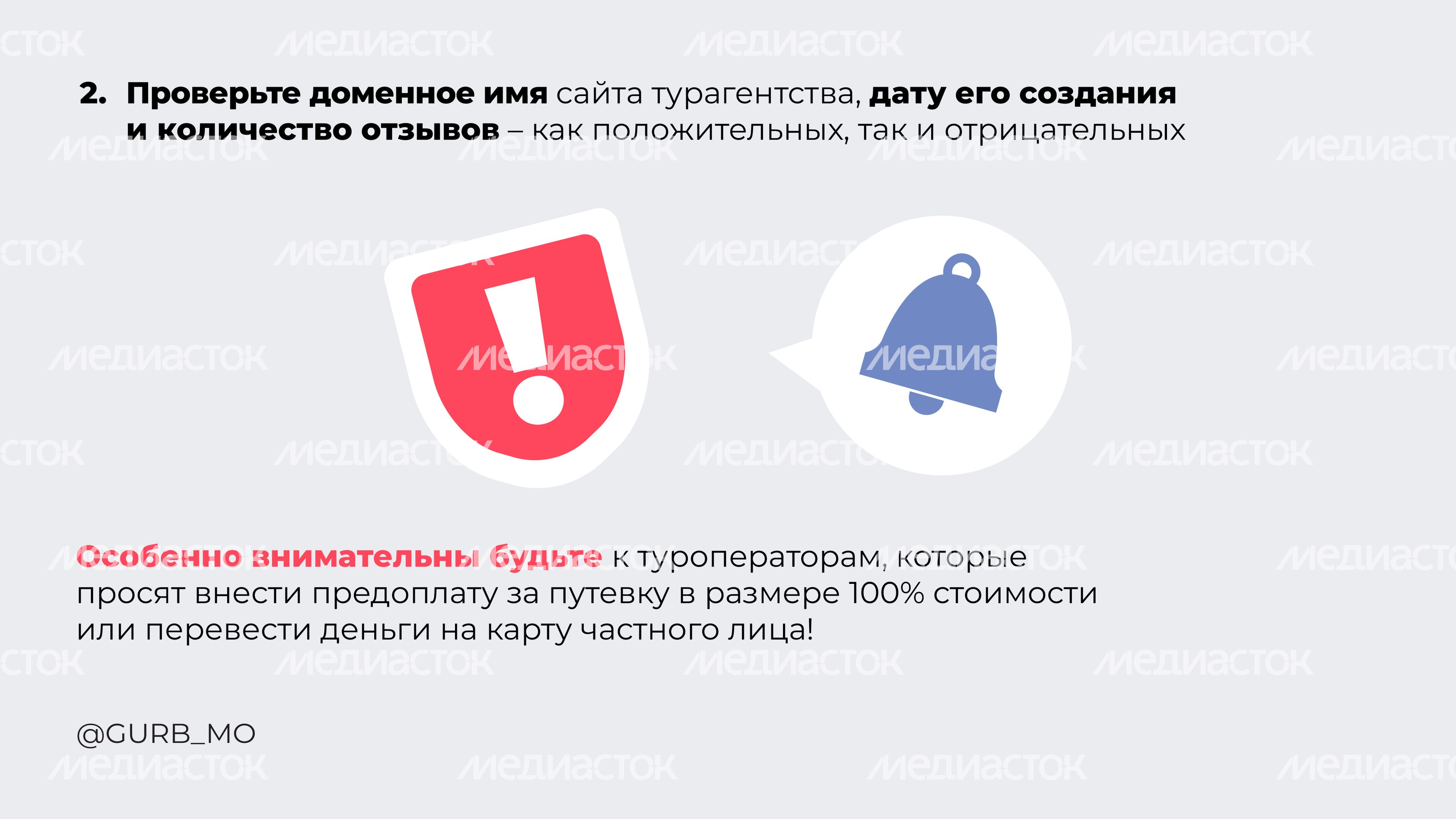 Как избежать мошенничества при покупке билетов на море_ горизонталь 06