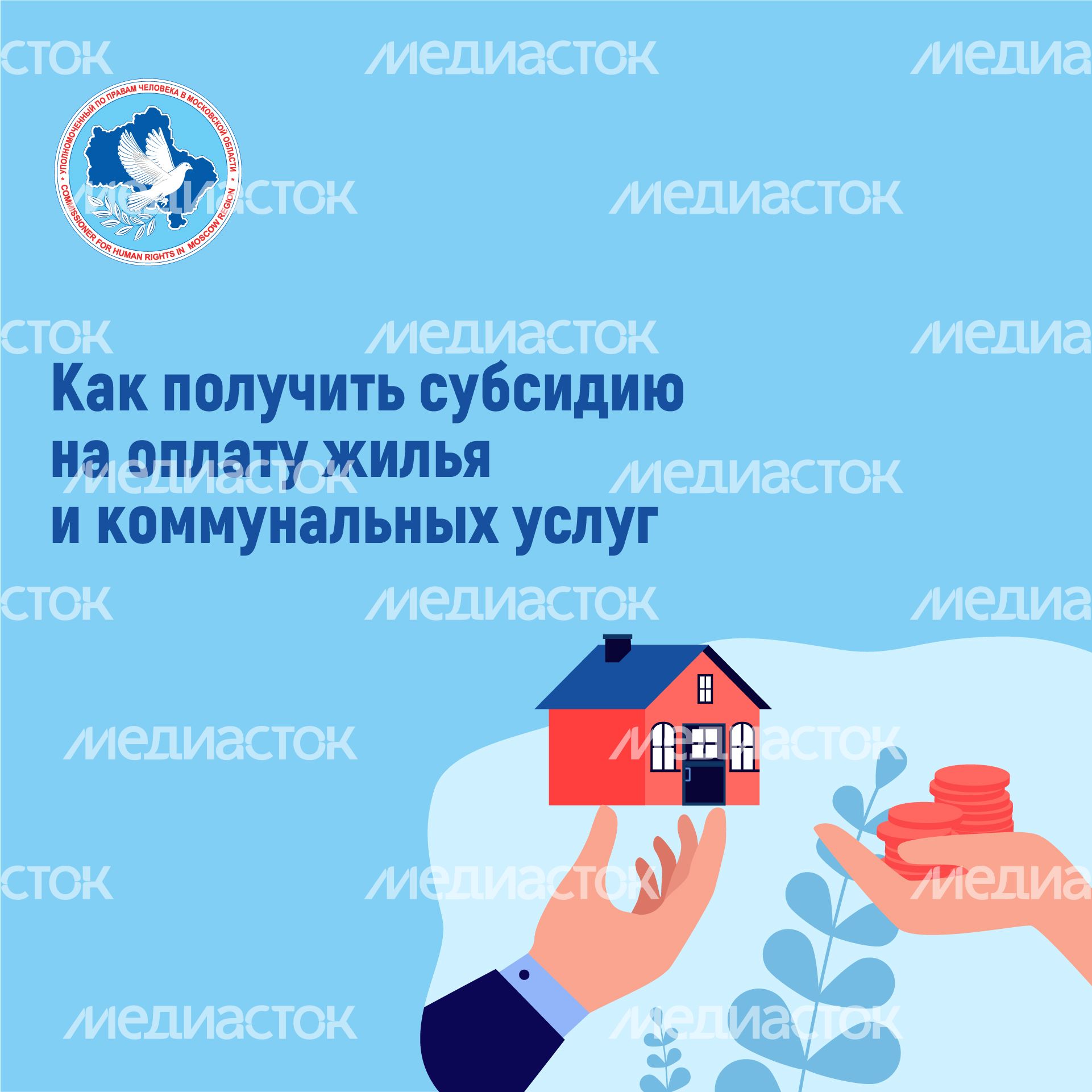 Квадрат_субсидии на оплату жилья_01-100.jpg