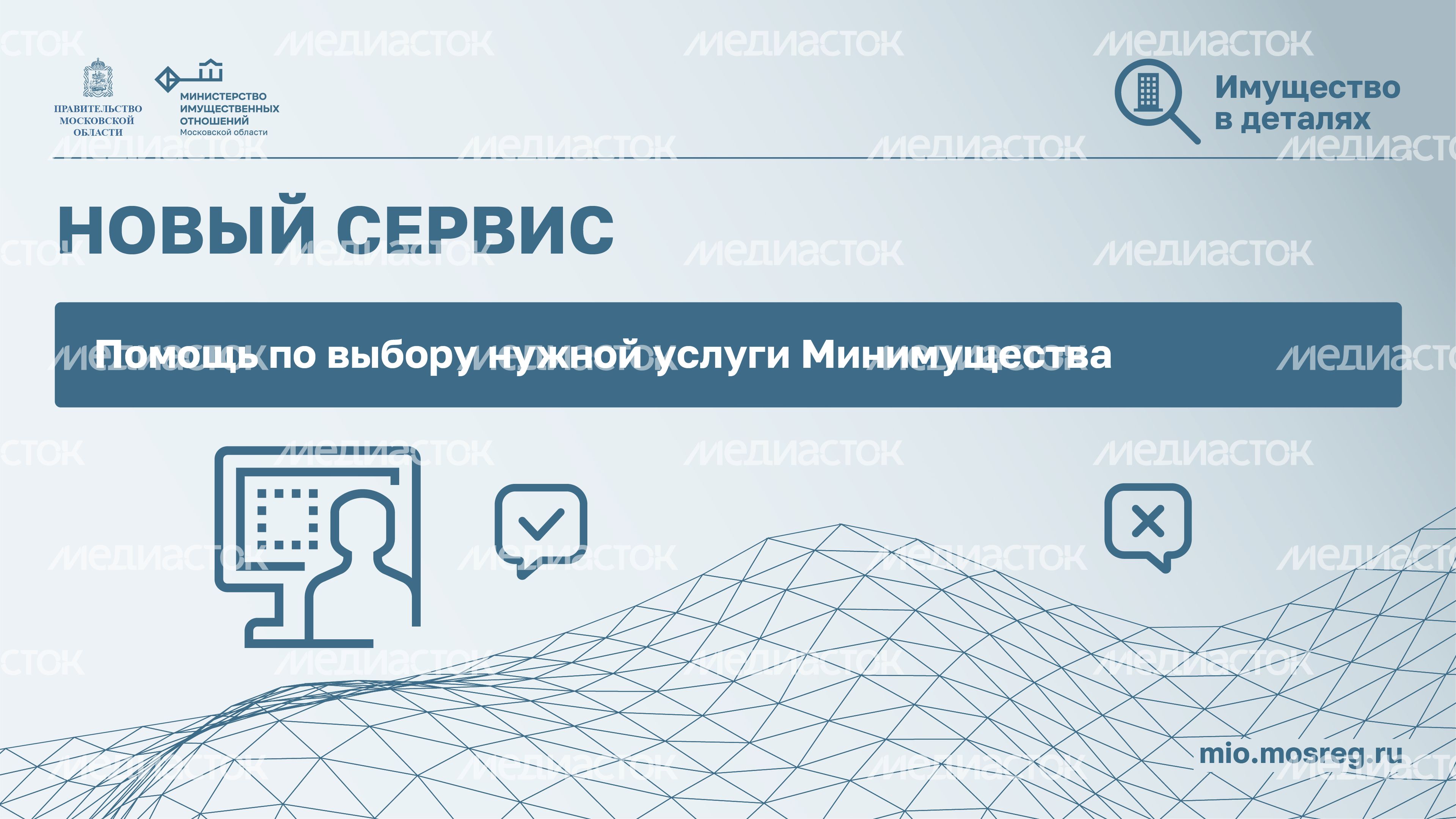 Горизонтали Имущество_в_деталях_Новый сервис_01.jpg
