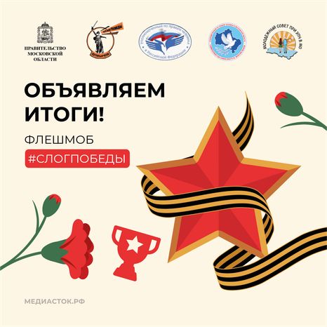 Обложка слог победы квадрат 04