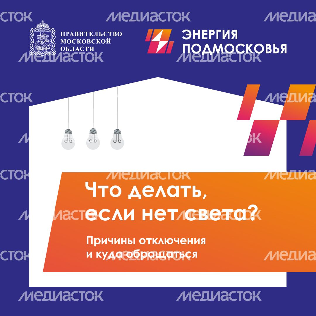 Что-делать-если-нет-света-квадрат-01 Что-делать-если-нет-света-квадрат-01