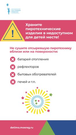 уппр_пиротехника_1980x1080_верт_3.jpg