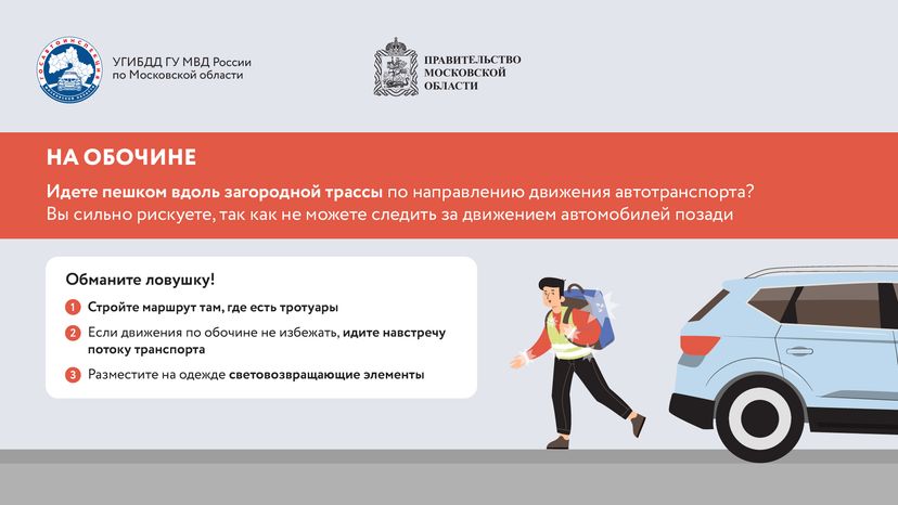 дорожные ловушки-часть 1-горизонталь-06.png