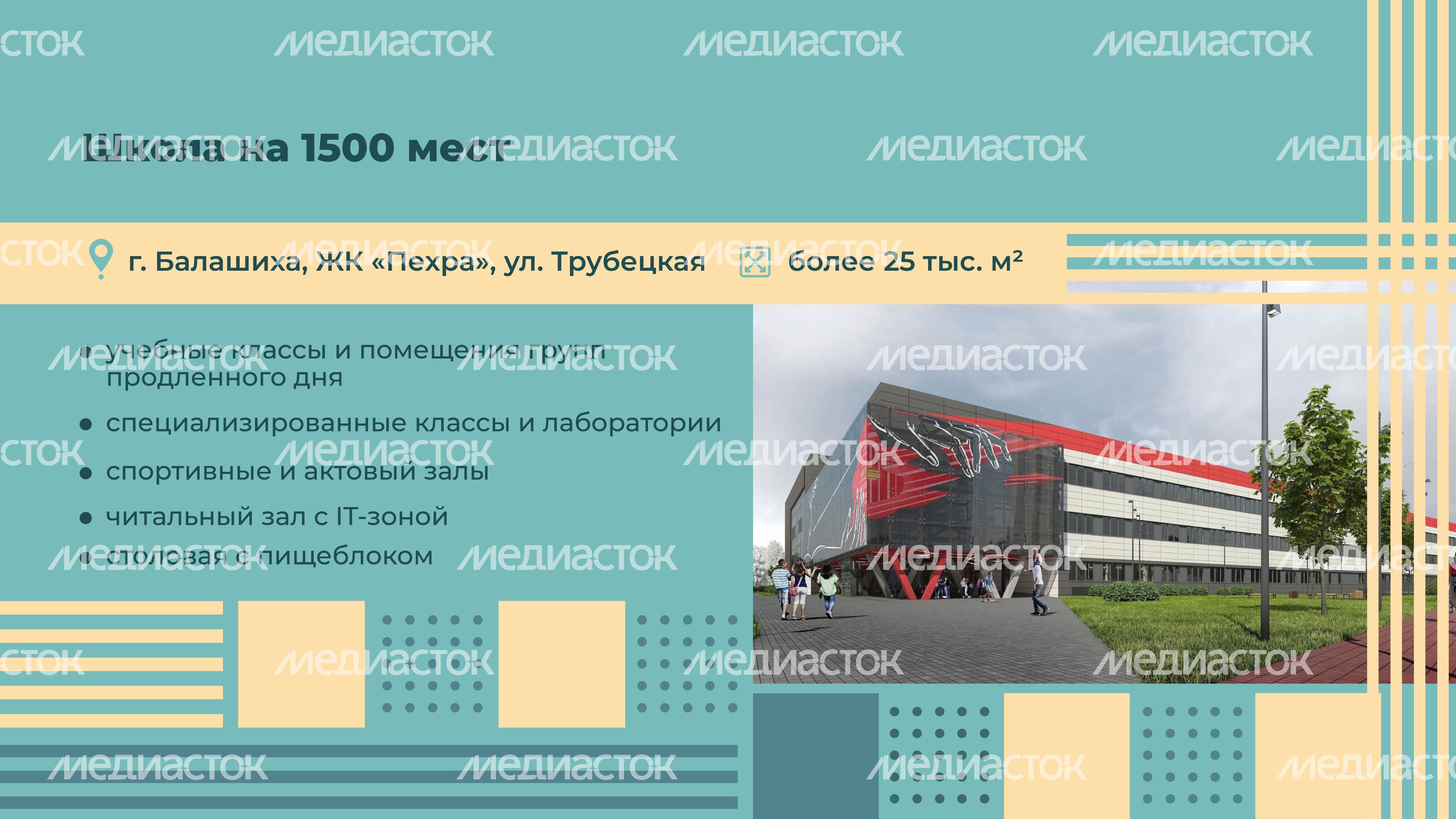 школы 2024, горизонталь-09.jpg