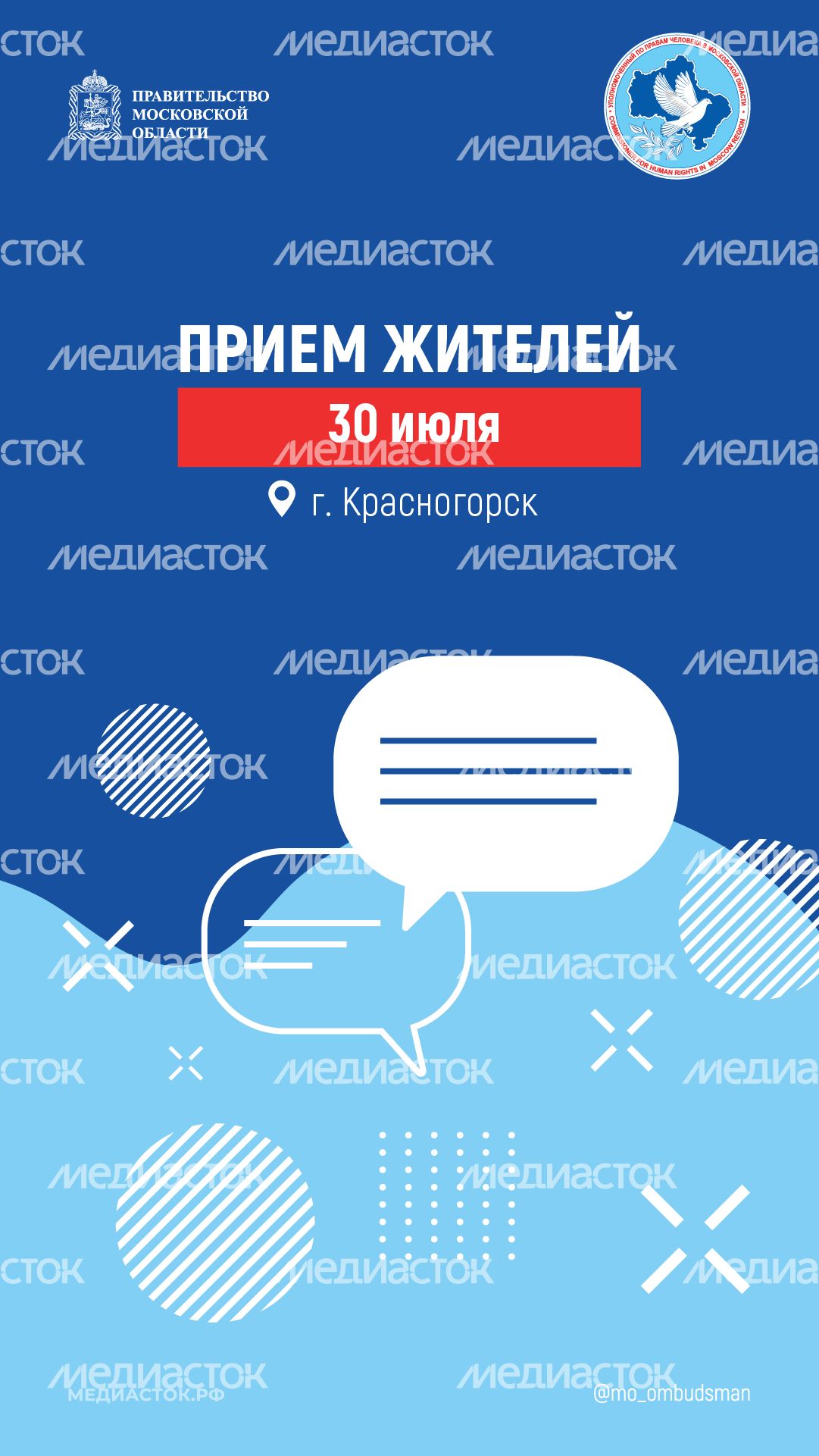 Прием жителей 30 июля вертикаль 01