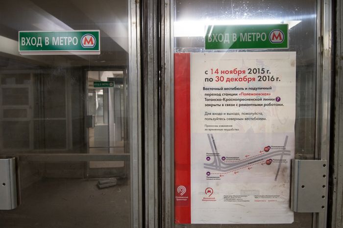 Ремонт восточного вестибюля станции метро «Полежаевская» в Москве