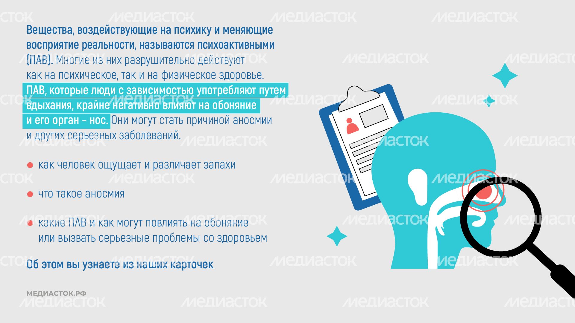 Как употребление психоактивных веществ влияет на обоняние горизонталь 02 Как употребление психоактивных веществ влияет на обоняние горизонталь 02