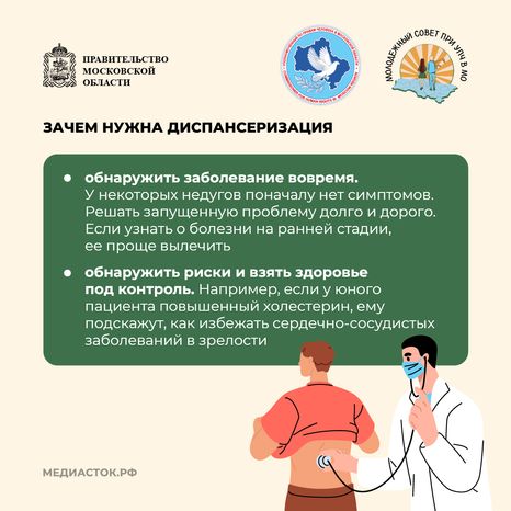 Как и зачем проходить диспансеризацию квадрат 03