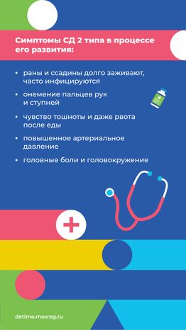 сахарный диабет вертикаль 09