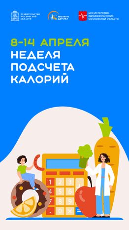 8-14 апреля неделя подсчет калорий - вертикаль