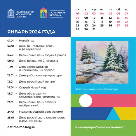 календарь январь - квадрат-01