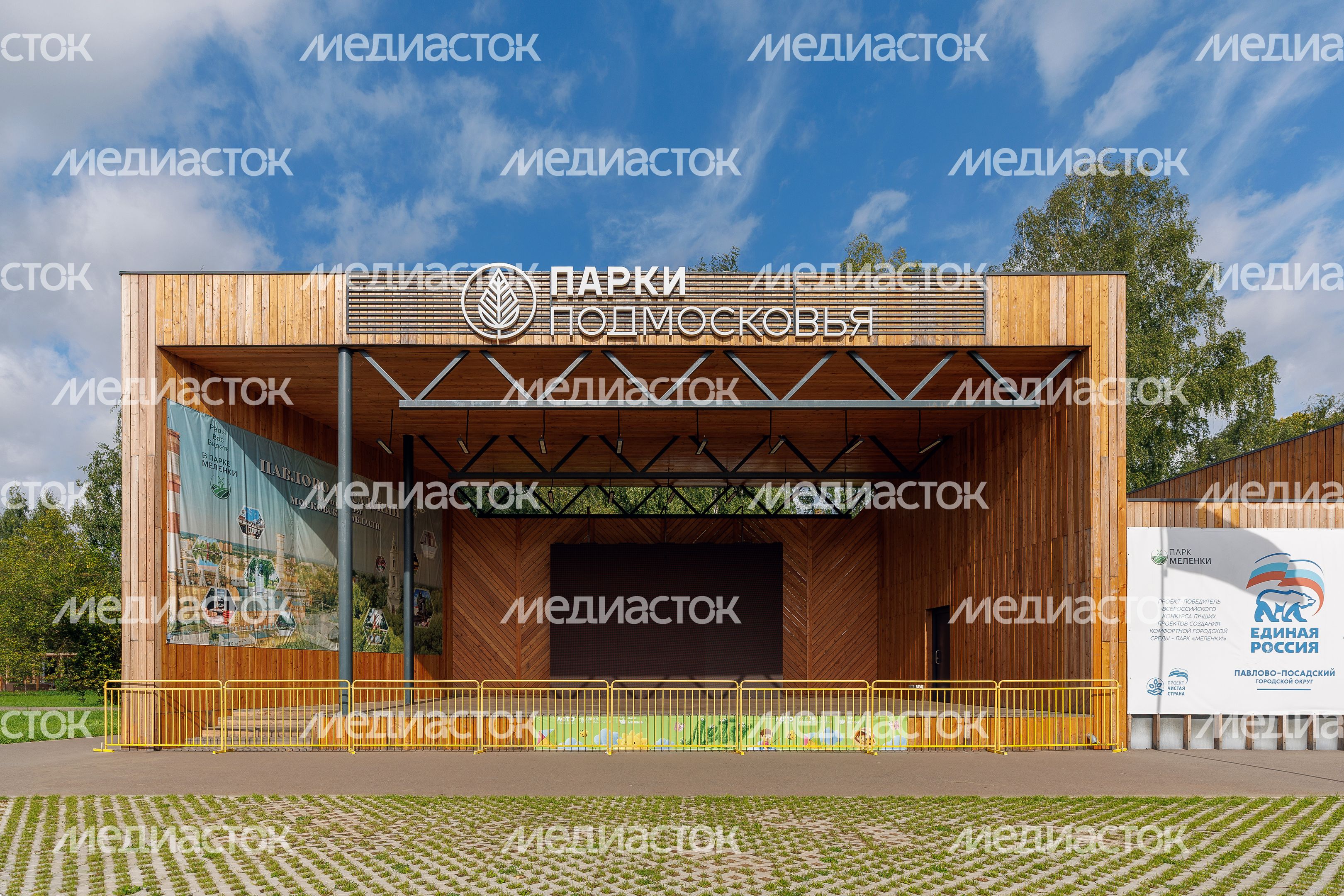 Сцена в парке «Меленки» Павловского Посада Сцена в парке «Меленки» Павловского Посада