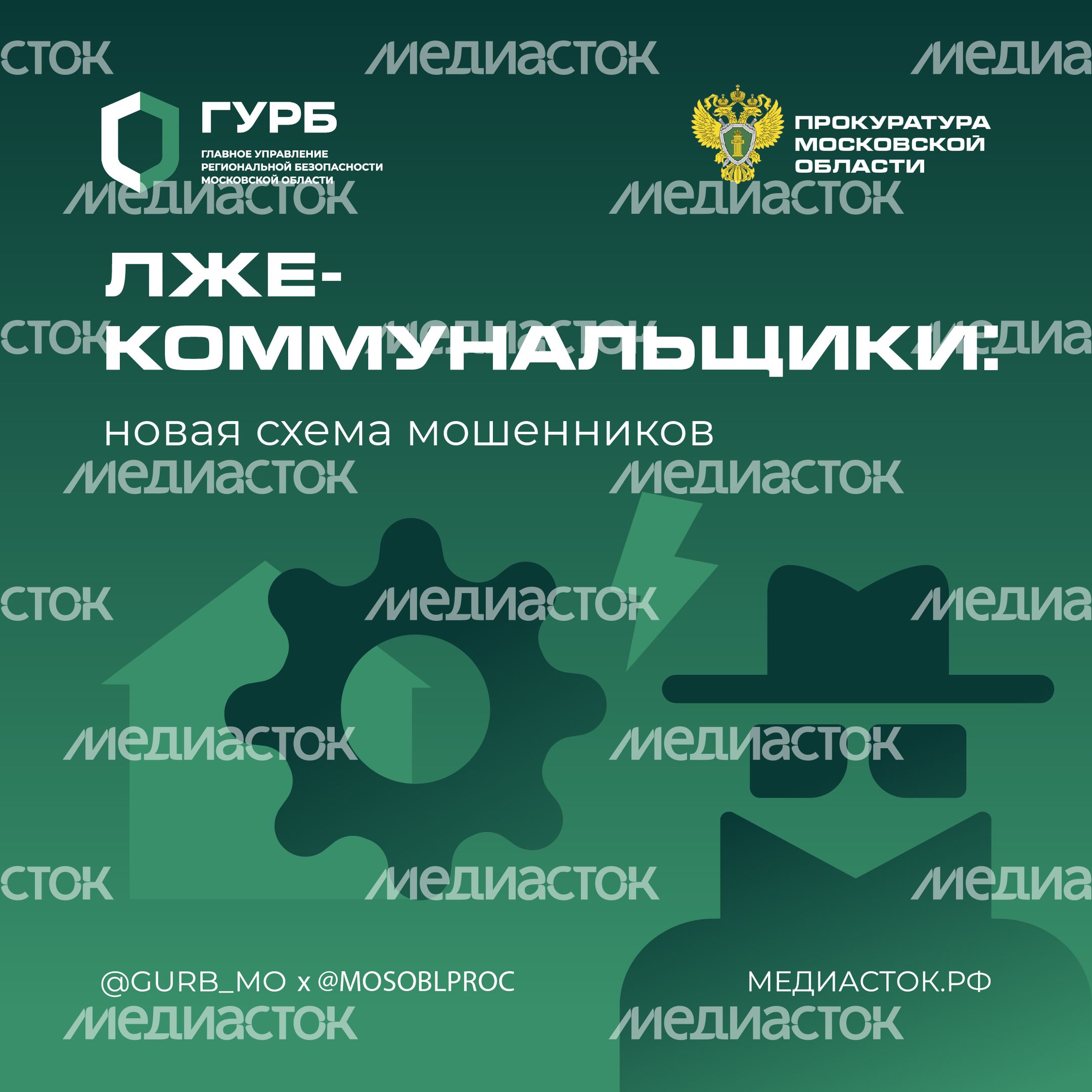 Лжекоммунальщики квадрат 01 2