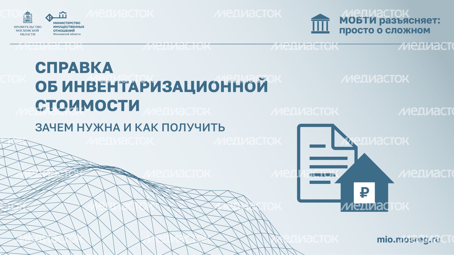 Рубрика МОБТИ Справка об инвентаризационной стоимости горизонталь (1).png