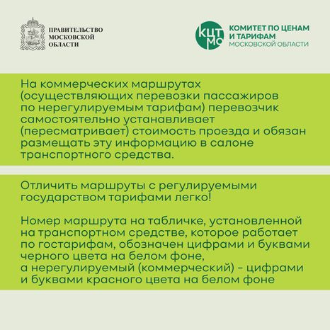 тарифы общественный транспорт квадрат 09_