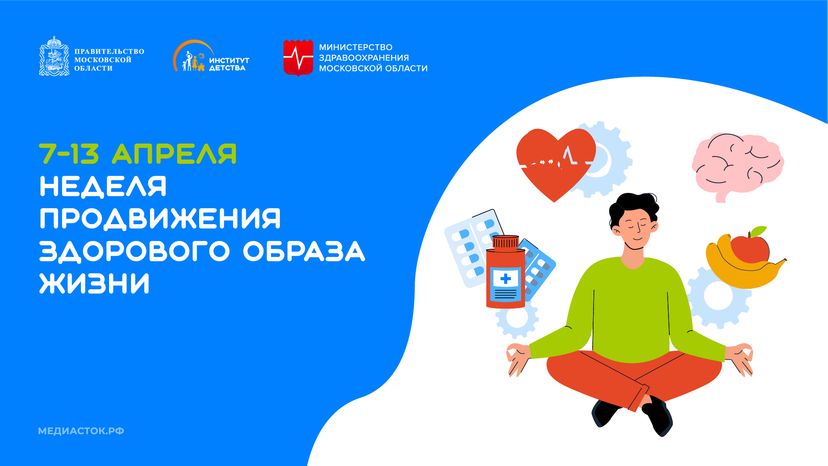 7-13 апреля Неделя продвижения здорового образа жизни горизонталь 02