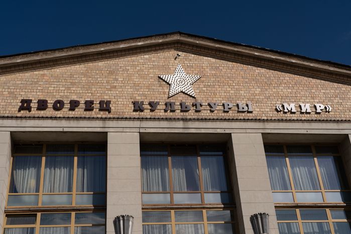 Дворец культуры Мир