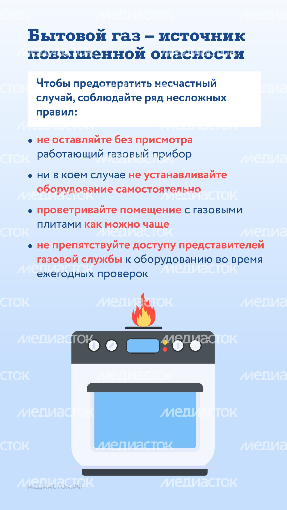 Правила безопасности газа в быту вертикаль 05 Правила безопасности газа в быту вертикаль 05
