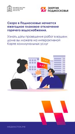 Отключение горячей воды вертикаль 02
