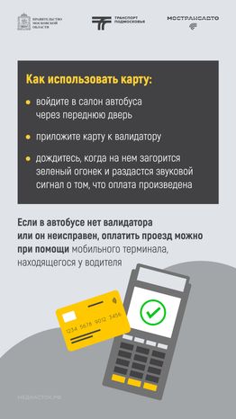 Путешествуем с Мострансавто скорость, комфорт, безопасность вертикаль 04