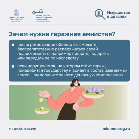 Гаражная амнистия квадрат 03