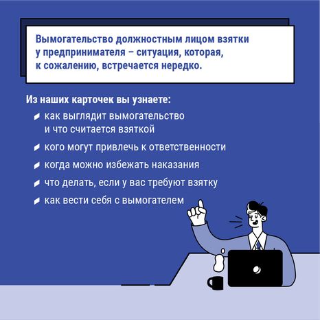 что делать если вымогают взятку - квадрат - 02