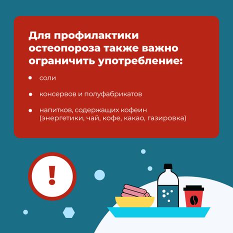 профилактика_остеопороза_квадрат_10.jpg