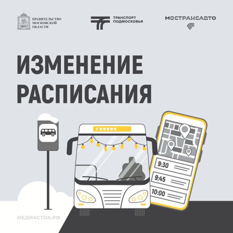 Обложка Изменение расписания 02 Зима Квадрат