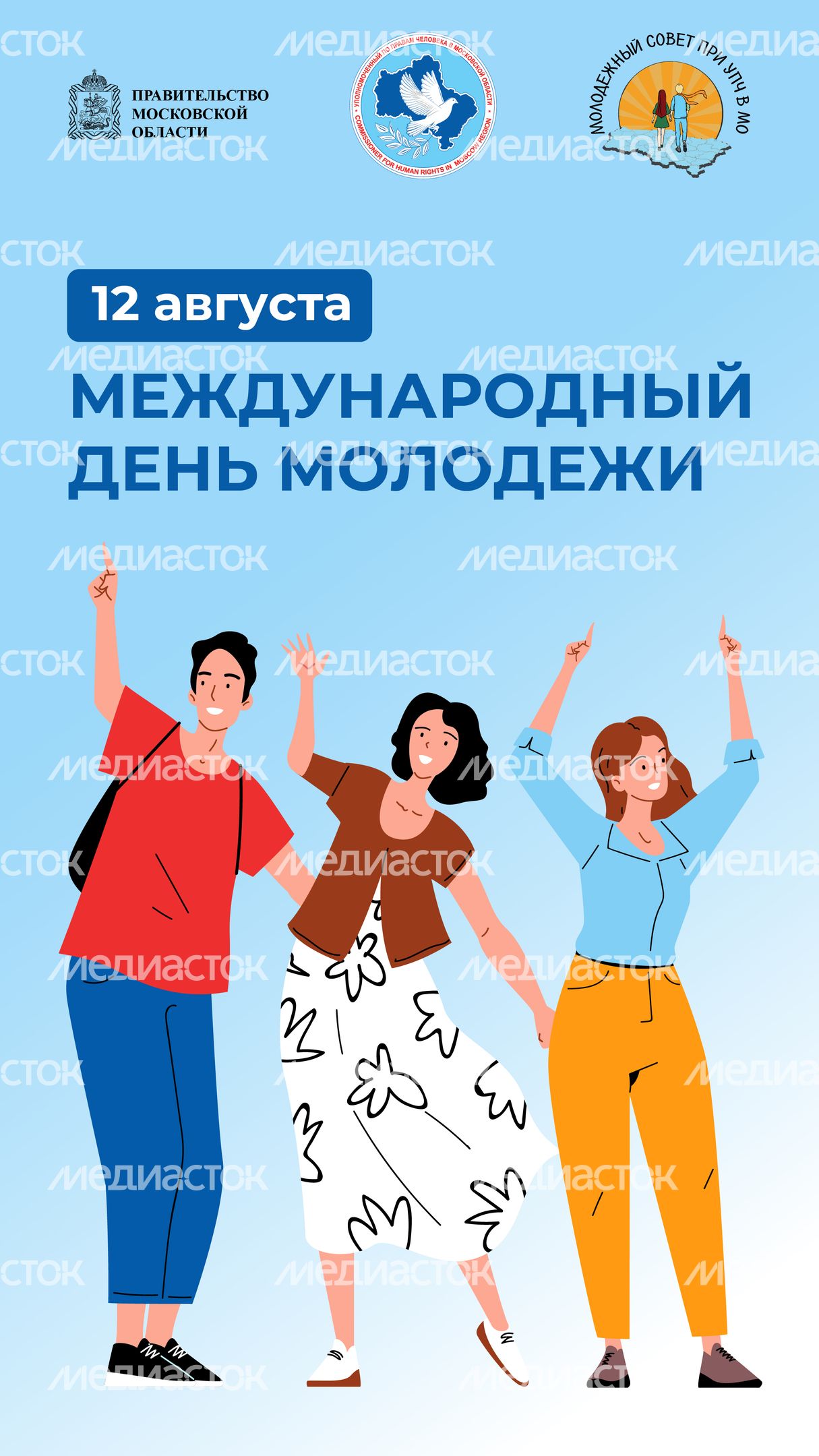 День молодежи Вертикаль
