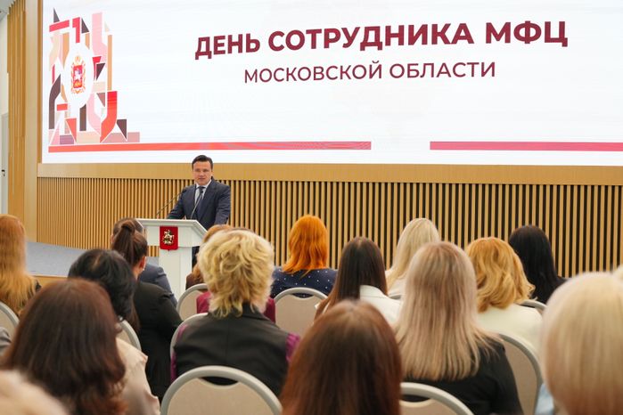 Андрей Воробьев поздравил сотрудников МФЦ с профессиональным праздником