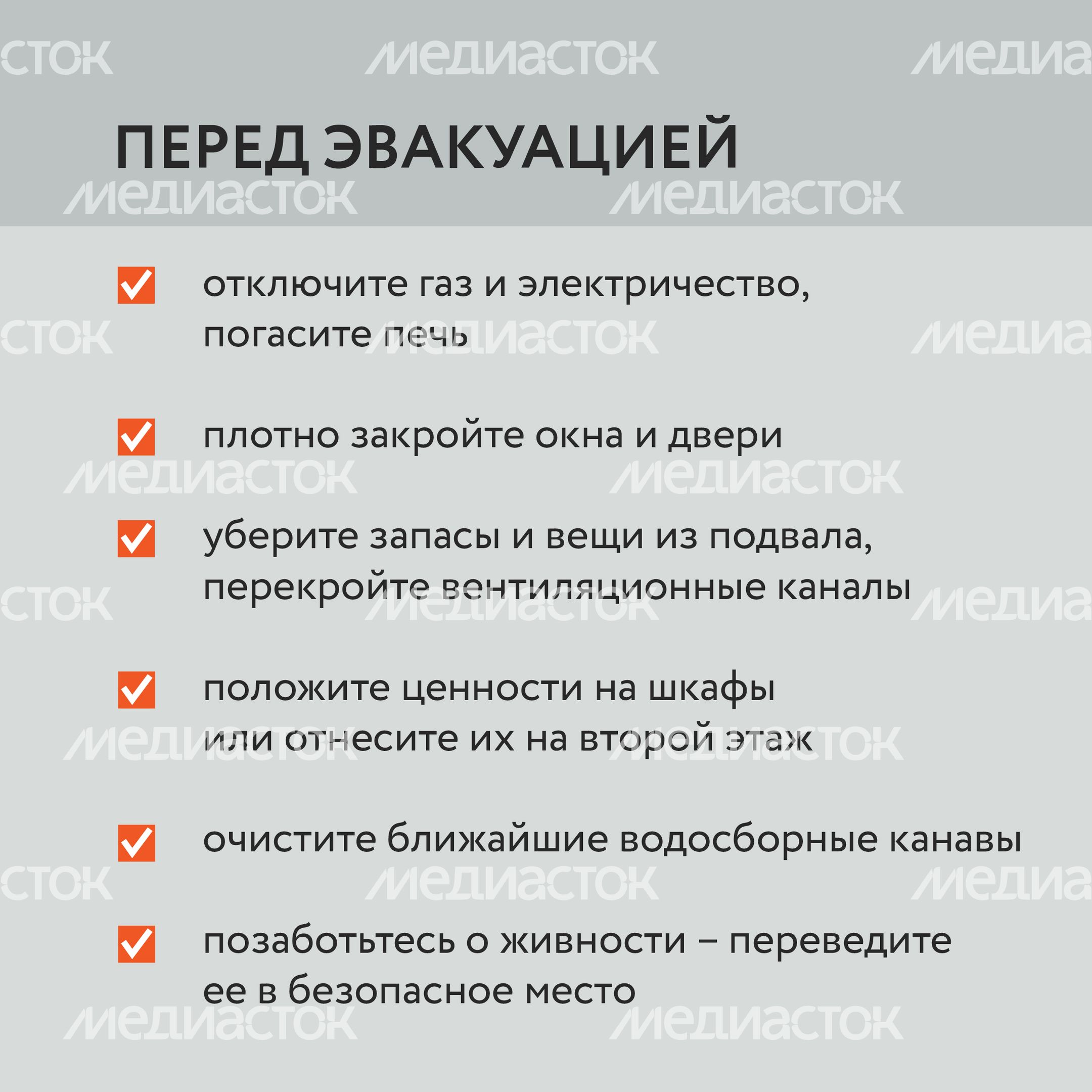 Правила при подтоплении-15.jpg