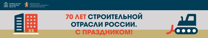 День строителя 6144х1152 03