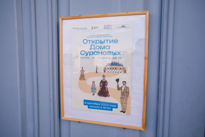Коломна. Дом Сурановых
