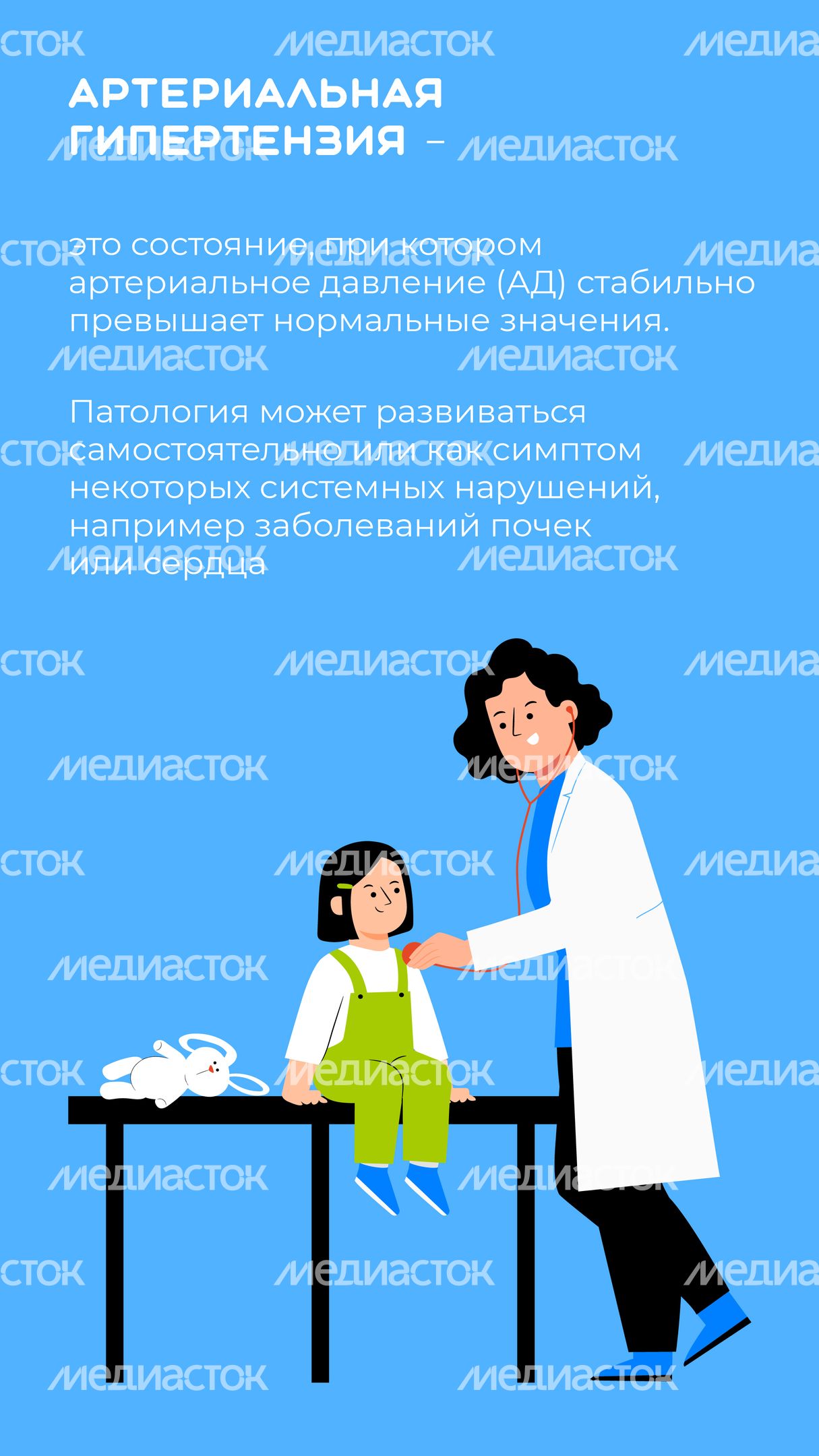 Артериальная гипертензия у детей_Вертикаль-03.jpg