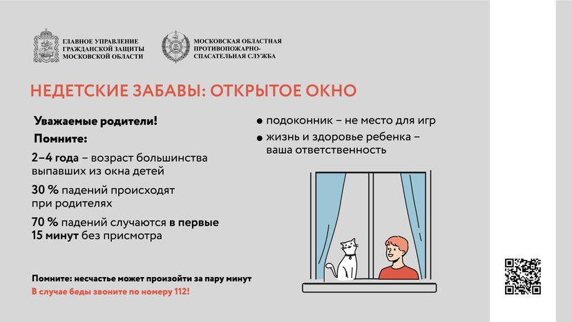 недетские забавы, открытое окно, горизонталь-06.jpg