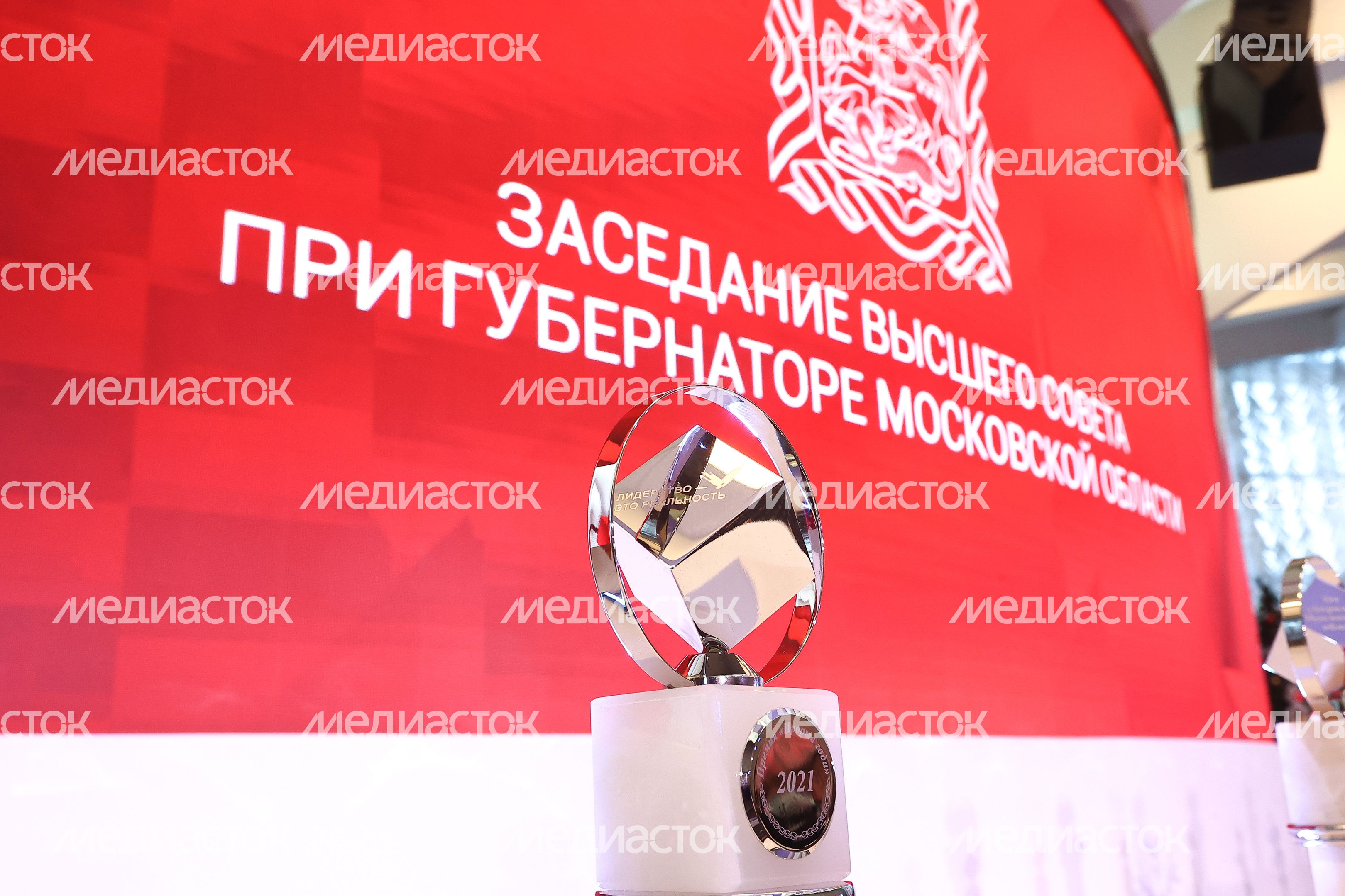 Заседание Высшего совета при Губернаторе Московской области