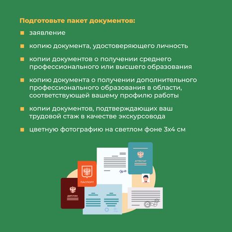 Аттестация экскурсоводов