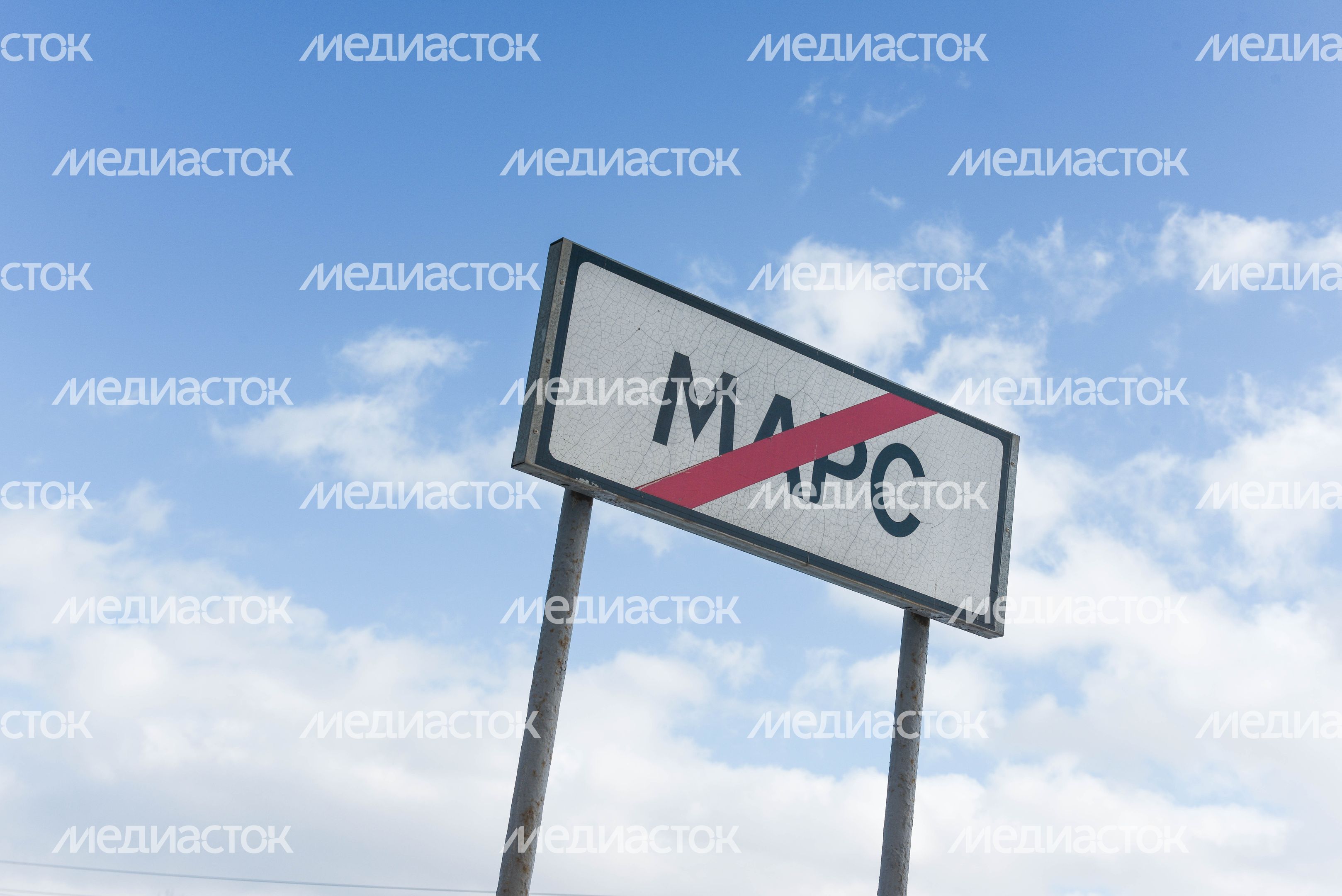 Деревня «Марс» в Московской области, 2 часть