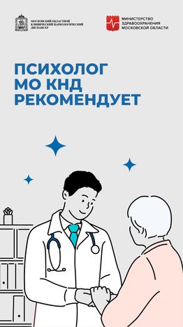 Психолог рекомендует_вертикаль_02