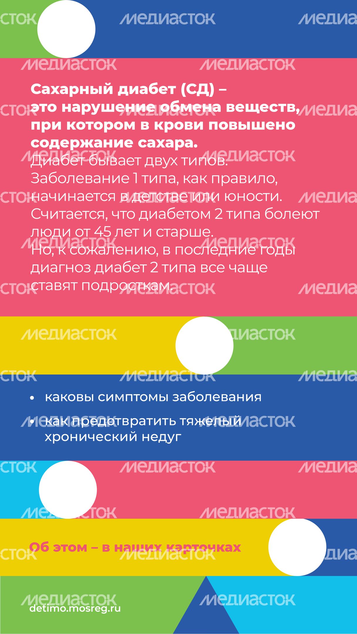 сахарный диабет вертикаль 02
