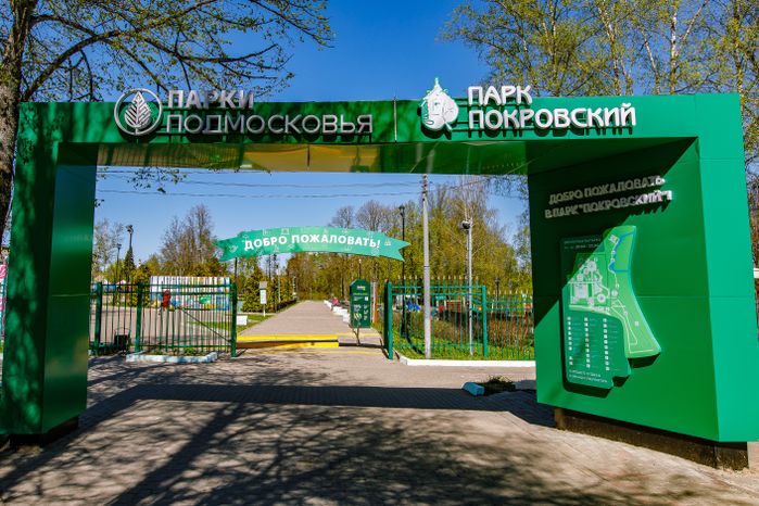 Парк «Покровский» в Сергиево-Посадском округе