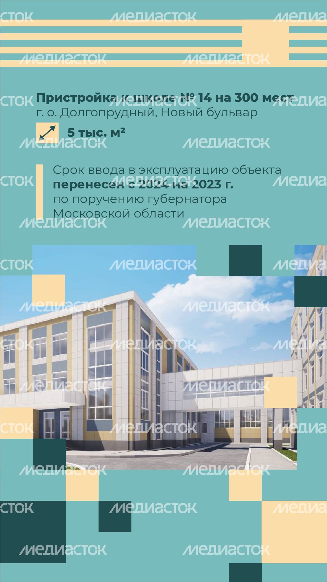 Вертикаль_школы новостройки_05-100.jpg