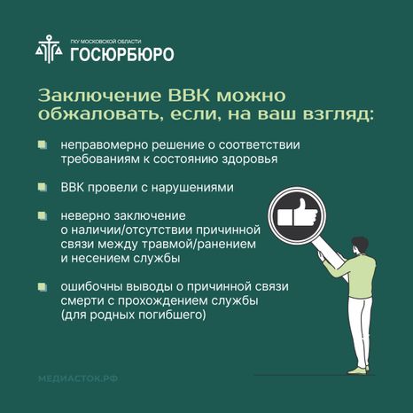 Как обжаловать заключение военно-врачебной комиссии Квадрат 04
